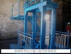 煤礦專用HGF-1型煤塊轉(zhuǎn)運(yùn)防塵防破碎糧倉跑偏開關(guān)